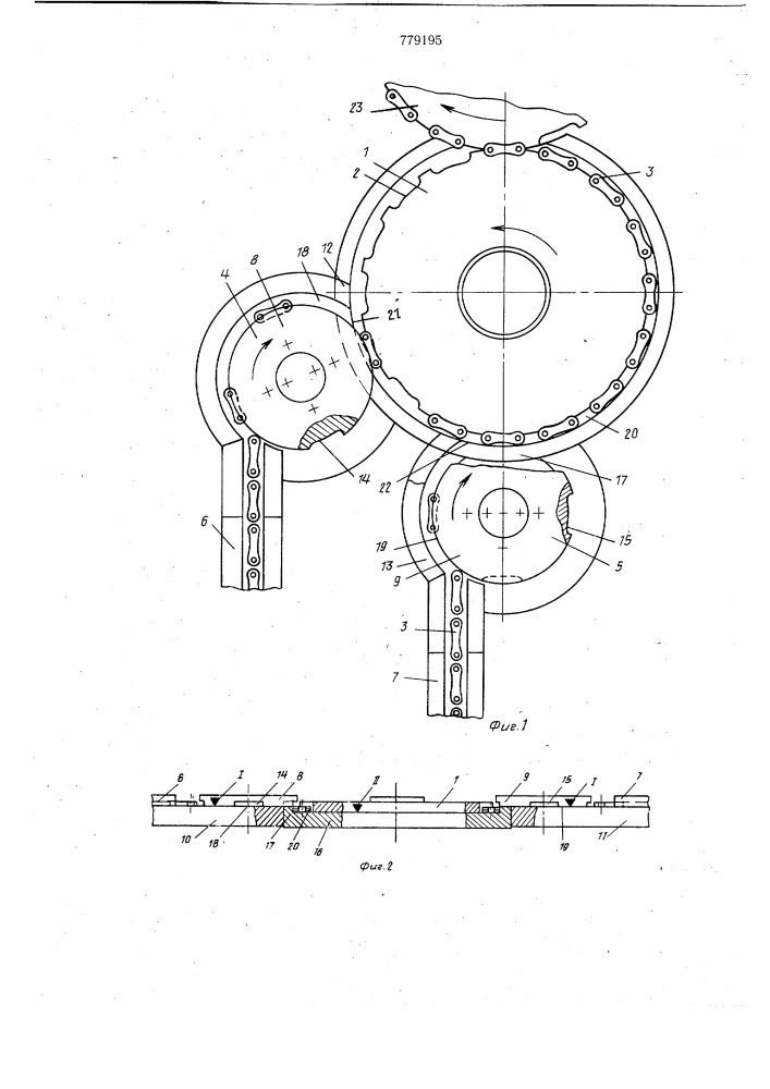 Роторное загрузочное устройство (патент 779195)