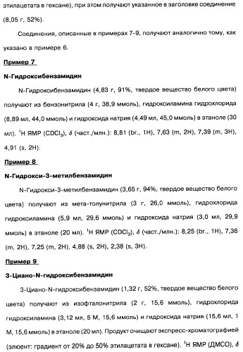 [1,2,4]оксадиазолы (варианты), способ их получения, фармацевтическая композиция и способ ингибирования активации метаботропных глютаматных рецепторов-5 (патент 2352568)