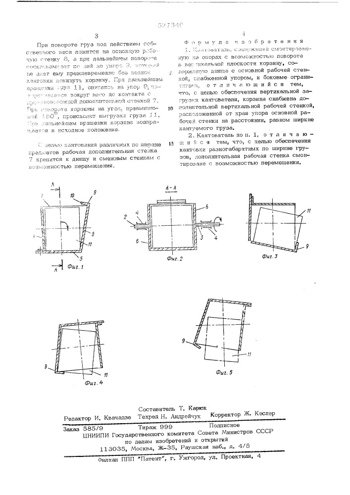 Кантователь (патент 527349)