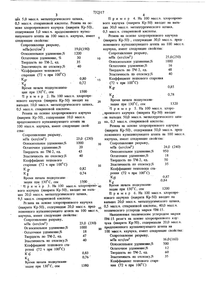 Резиновая смесь на основе полихлоропренового каучука (патент 732317)