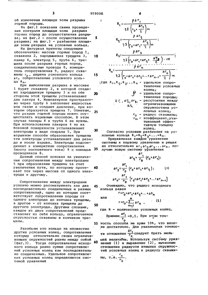 Способ контроля площади зоны разрыва горных пород (патент 959008)