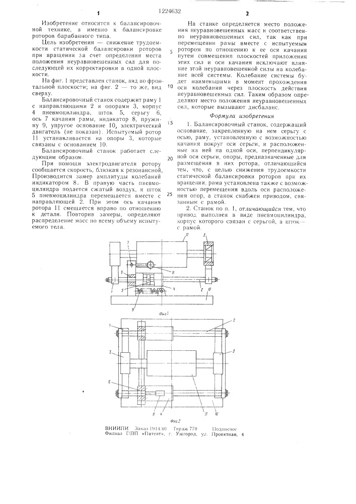 Балансировочный станок (патент 1224632)