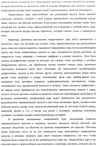Лекарственные ядра для замедленного высвобождения терапевтических средств (патент 2478366)