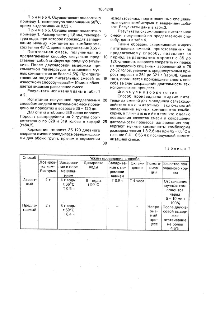 Способ производства жидких питательных смесей для молодняка сельскохозяйственных животных (патент 1664248)