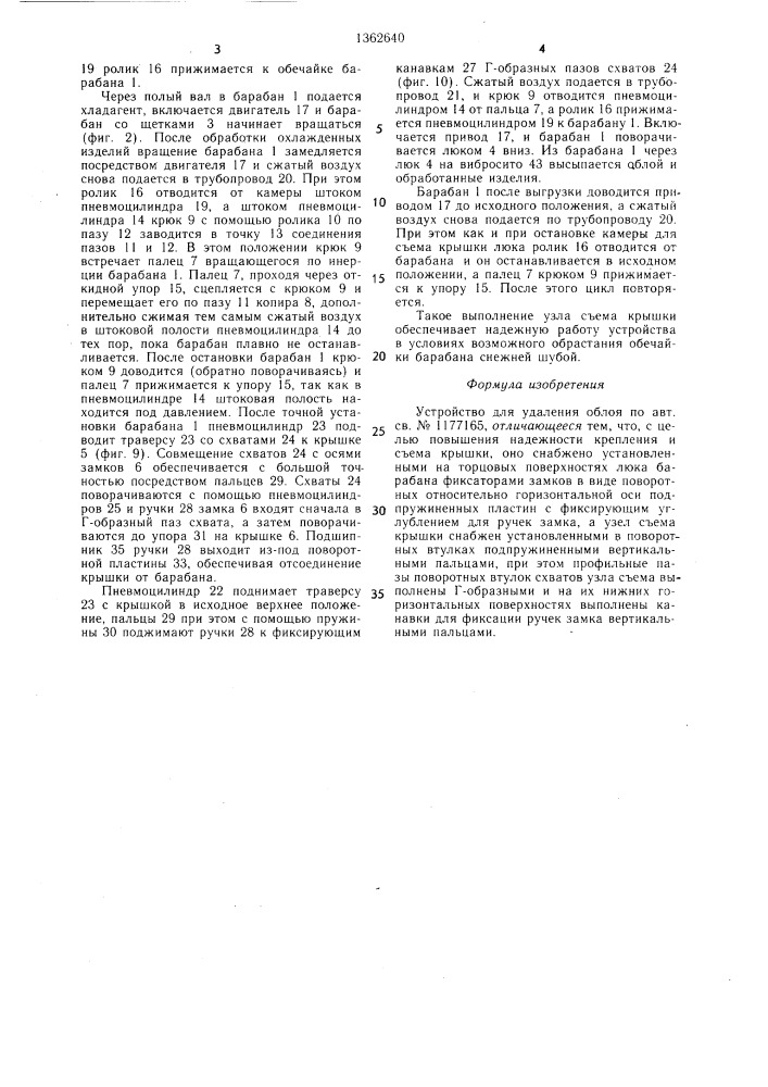 Устройство для удаления облоя (патент 1362640)