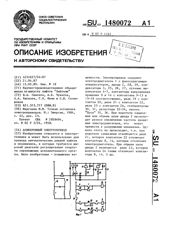 Асинхронный электропривод (патент 1480072)