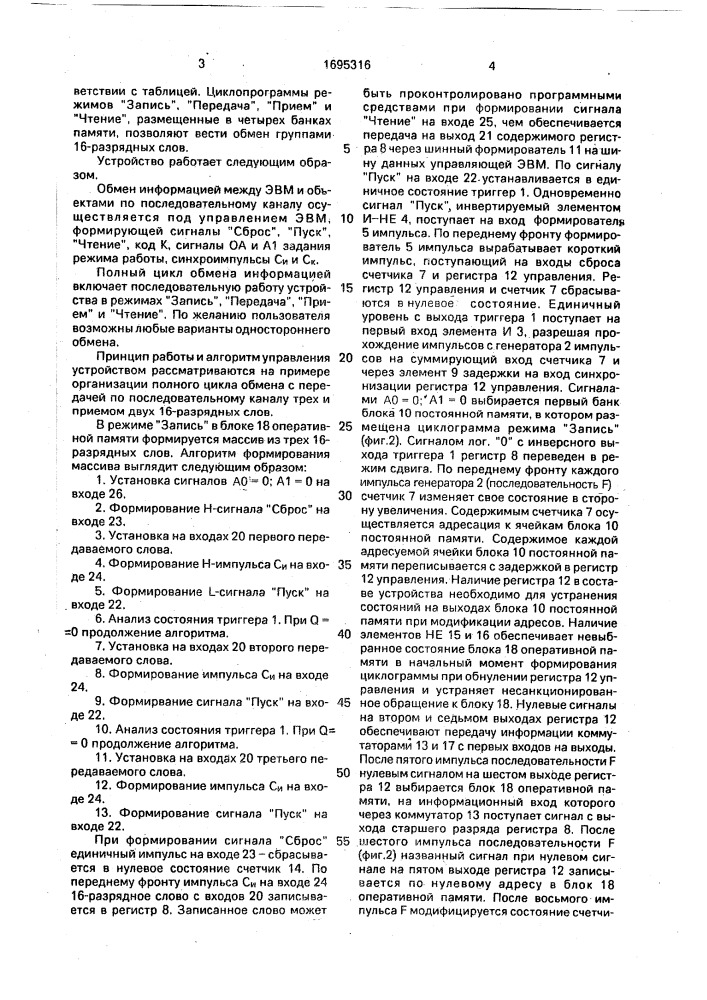 Устройство для обмена информацией (патент 1695316)