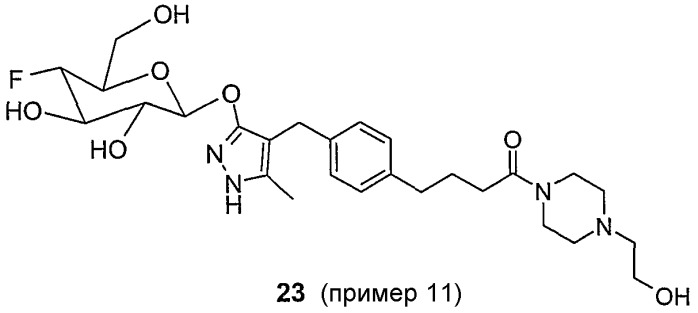 Новые фторгликозидные производные пиразолов, содержащее их лекарственное средство и их применение (патент 2370499)