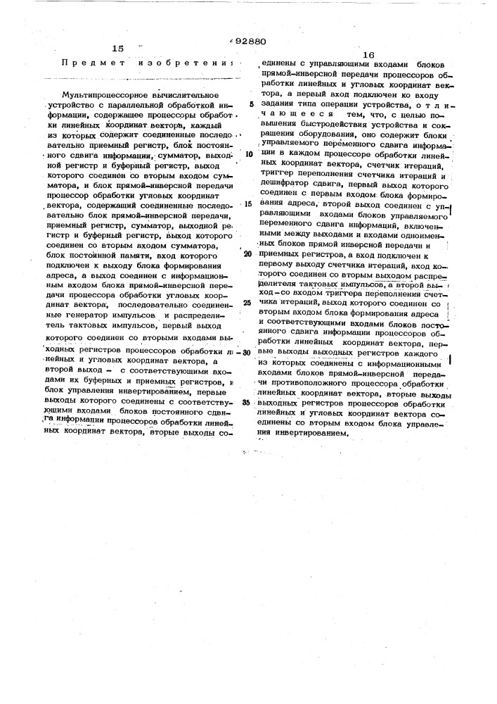 Мультипроцессорное вычислительное устройство с параллельной обработкой информации (патент 492880)