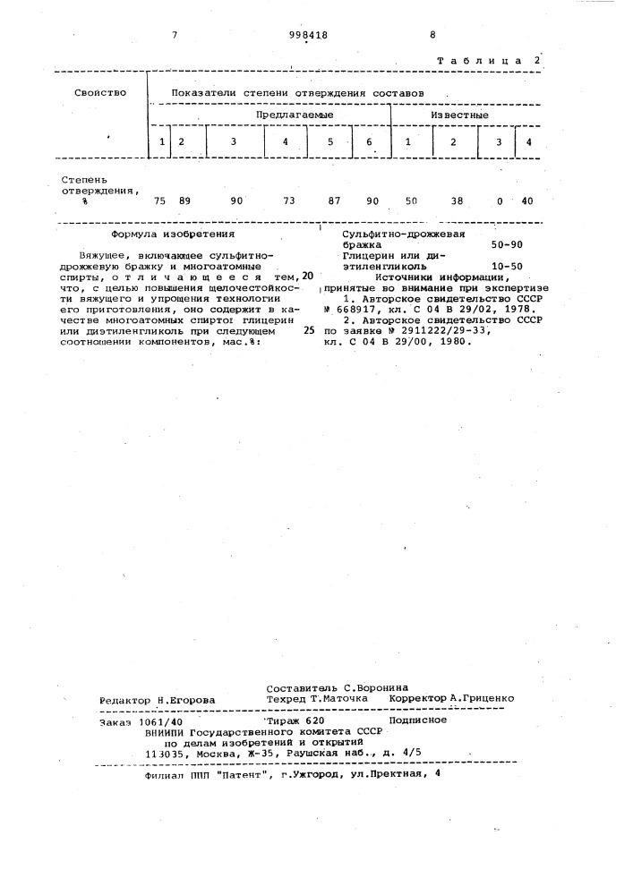 Вяжущее (патент 998418)