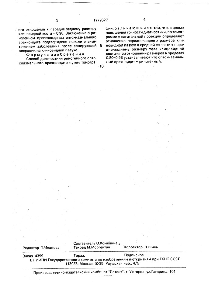 Способ диагностики риногенного оптохиазмального арахноидита (патент 1779327)