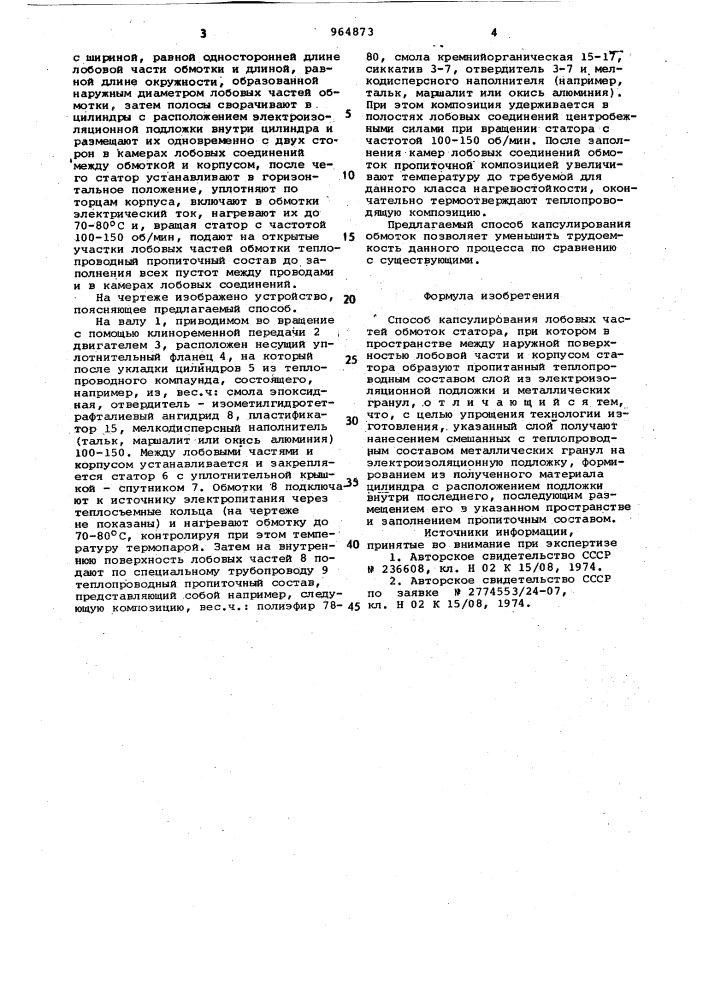 Способ капсулирования лобовых частей обмоток статора (патент 964873)