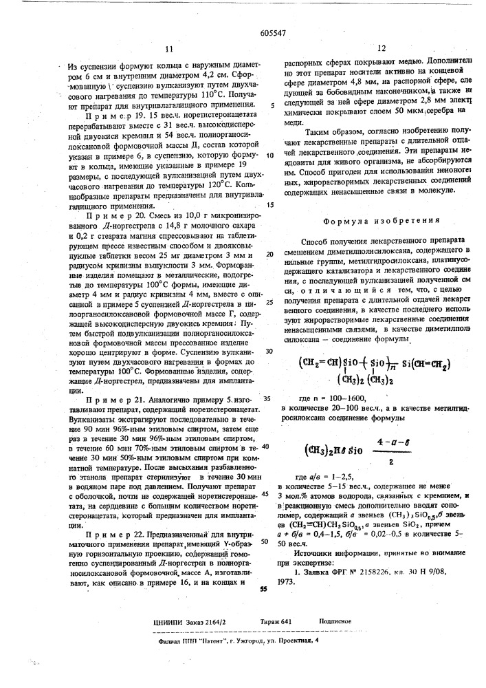 Способ получения лекарственного препарата (патент 605547)