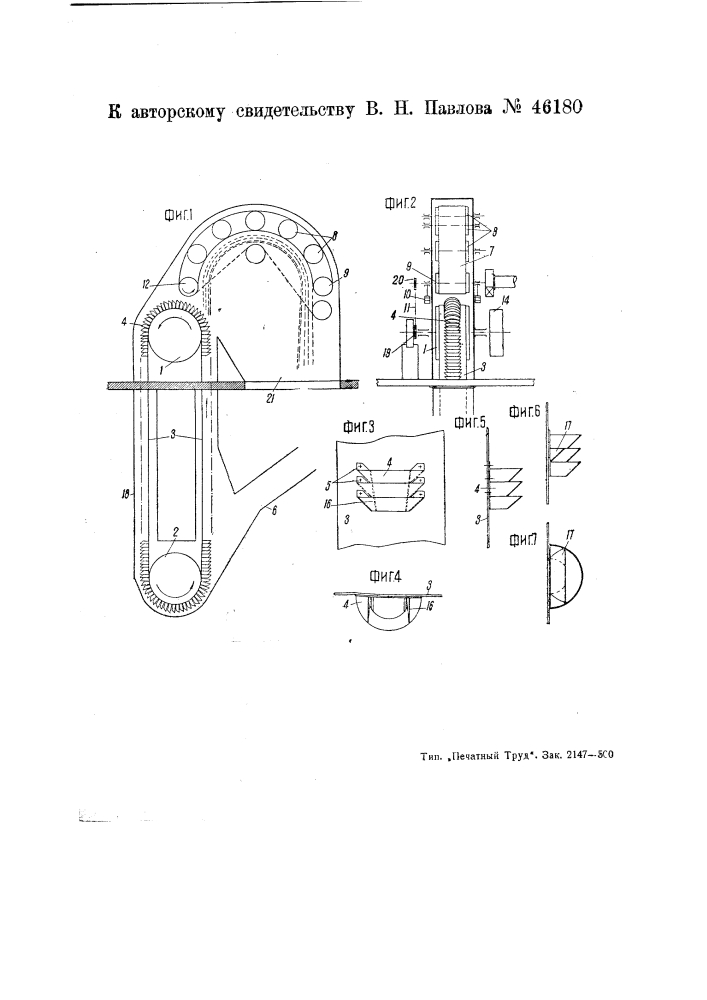 Ковшевой элеватор с прикрепленными к тяговой ленте ковшами (патент 46180)
