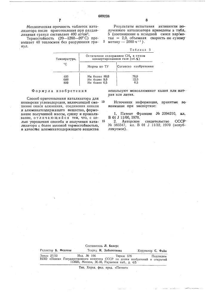 Способ приготовления катализатора для конверсии углеводородов (патент 609238)