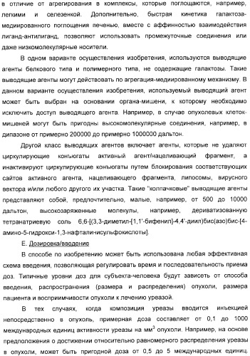 Использование уреазы для ингибирования роста раковых клеток (патент 2326691)