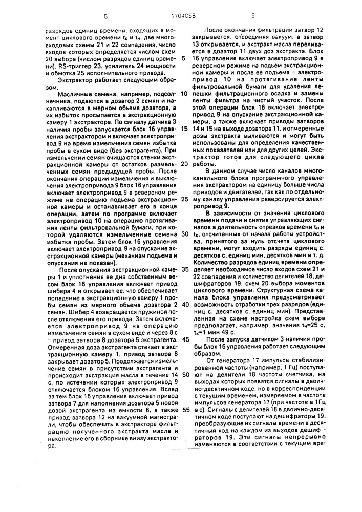 Лабораторный экстрактор для извлечения масла из масличных семян (патент 1704068)