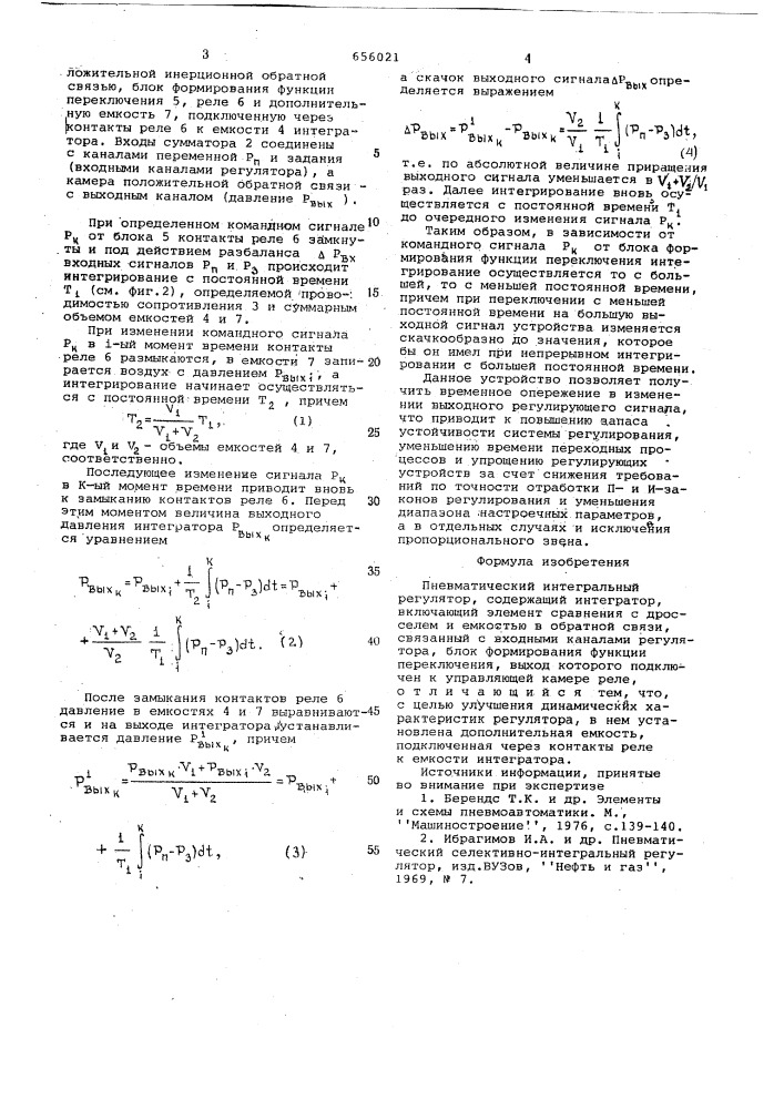 Пневматический интегральный регулятор (патент 656021)