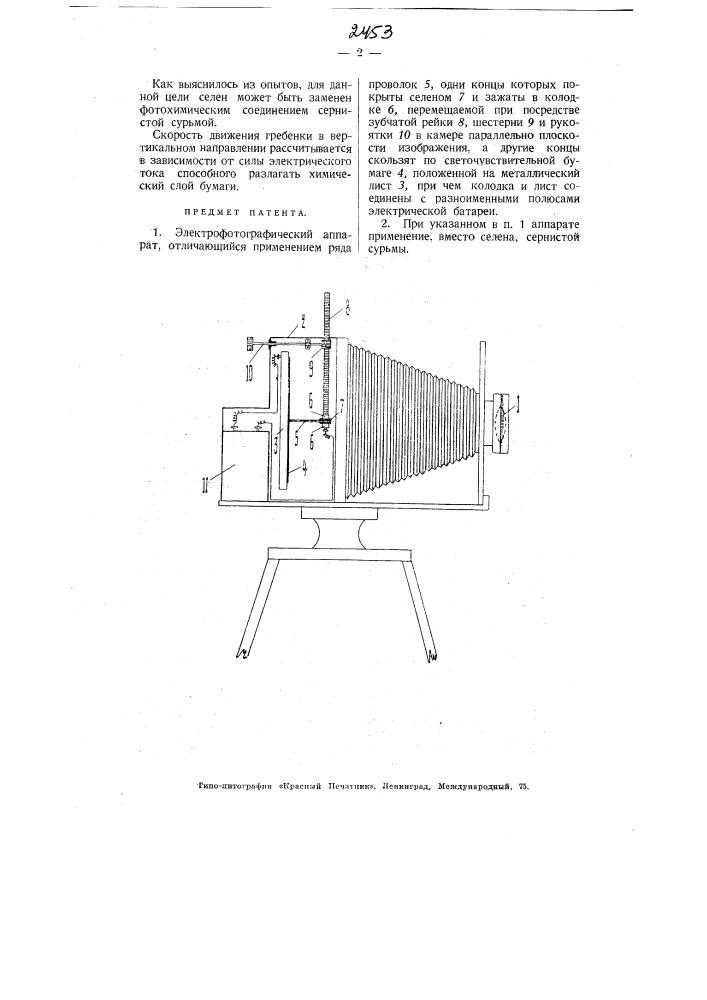 Электрофотографический аппарат (патент 2453)