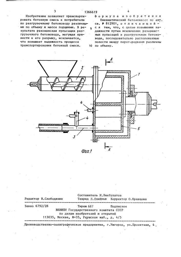 Пневматический бетононасос (патент 1366619)