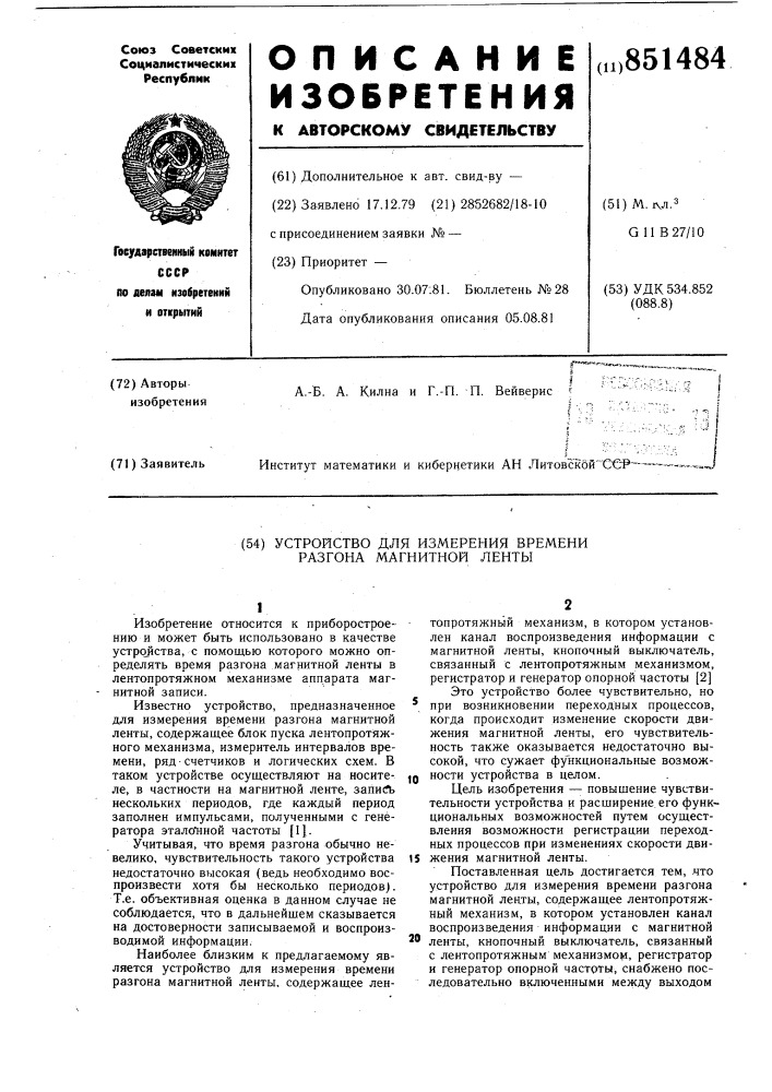 Устройство для измерения времениразгона магнитной ленты (патент 851484)