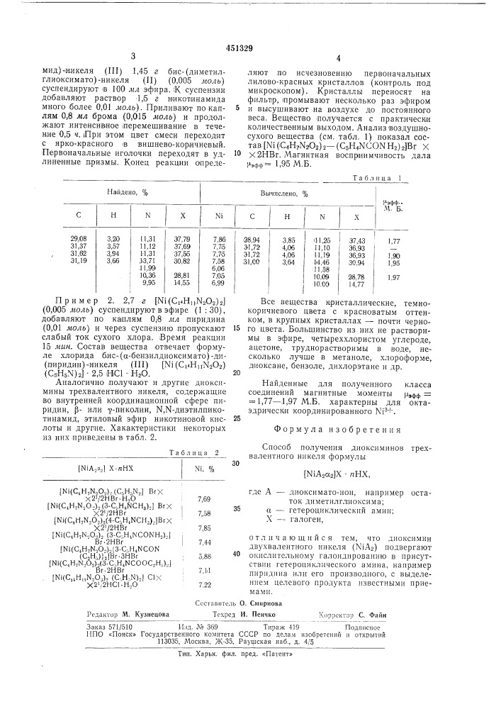 Способ получения диоксиминов трех-валентного никеля (патент 451329)