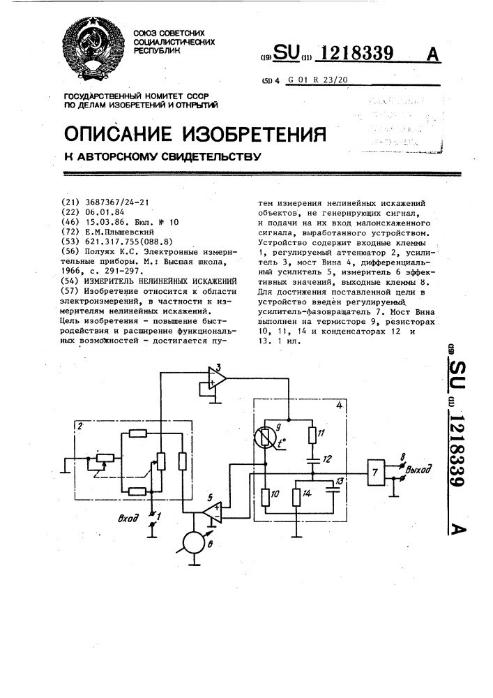 Измеритель нелинейных искажений (патент 1218339)