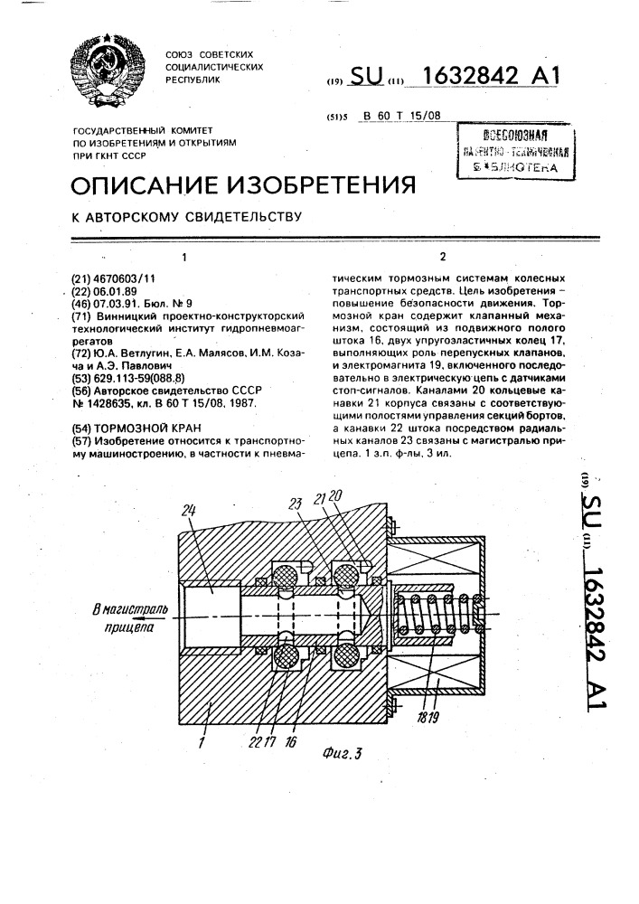 Тормозной кран (патент 1632842)