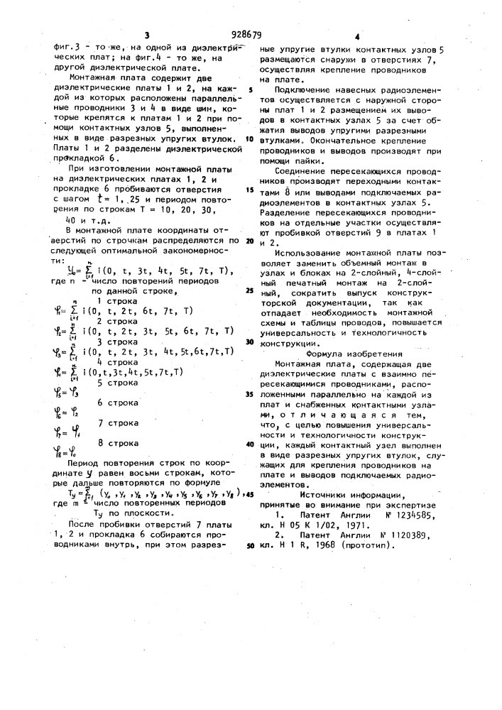 Монтажная плата (патент 928679)