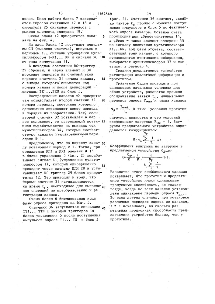 Устройство для регистрации аналоговой информации (патент 1164548)