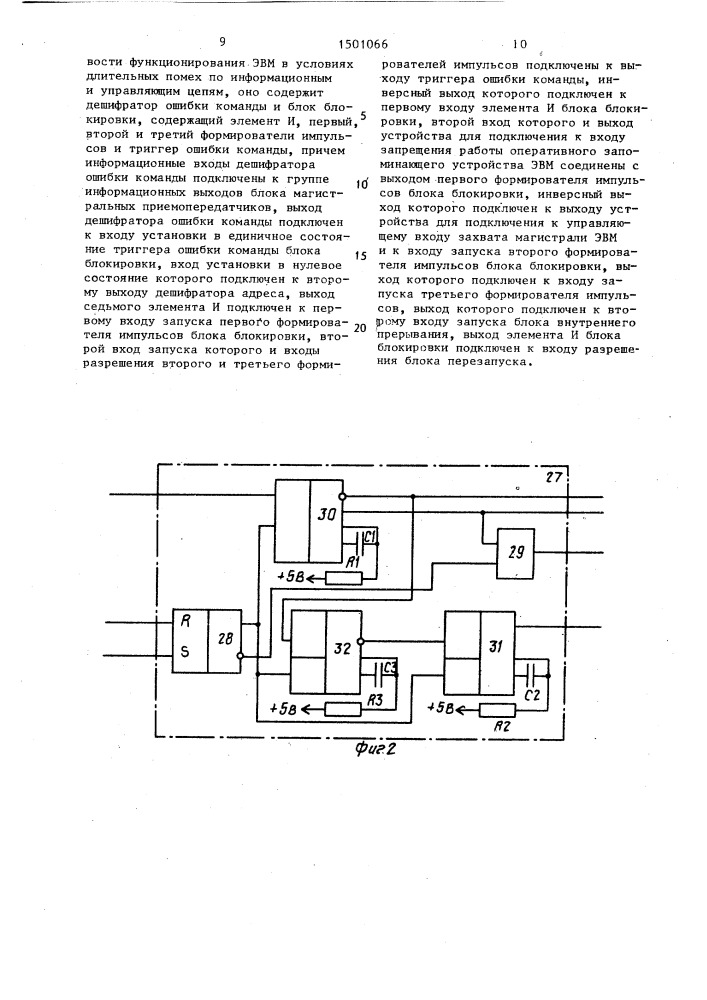Устройство для контроля хода программы и перезапуска эвм (патент 1501066)