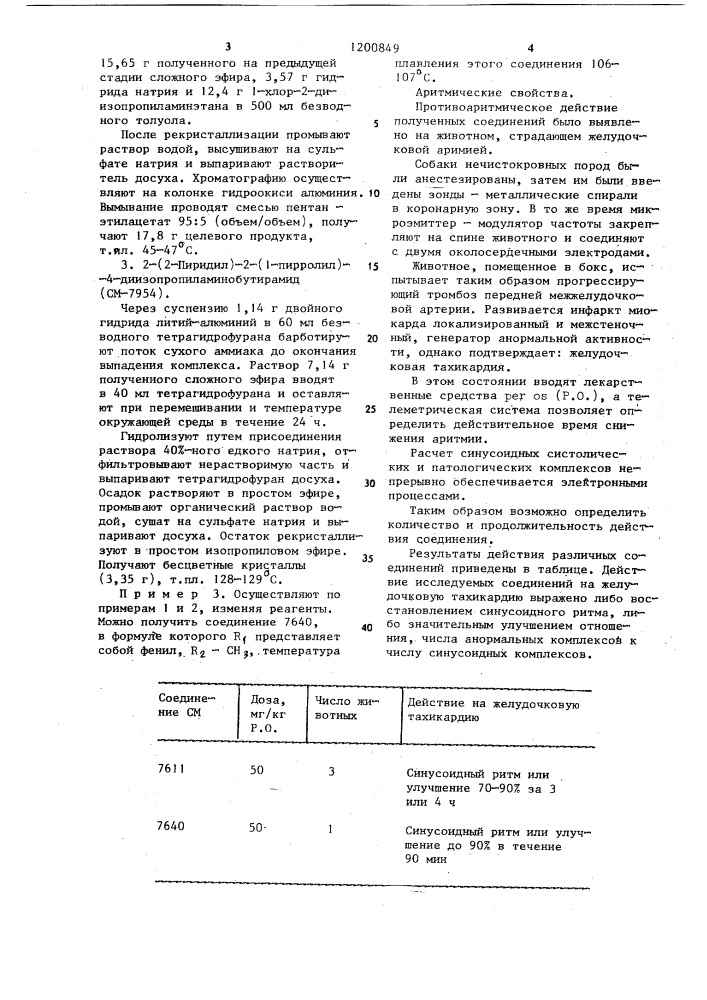 Способ получения производных пиррола (патент 1200849)