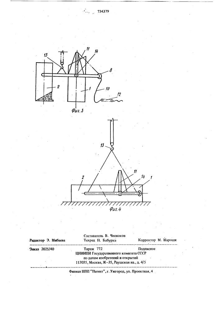 Способ монтажа верхних частей вертикальных конструкций (патент 734379)