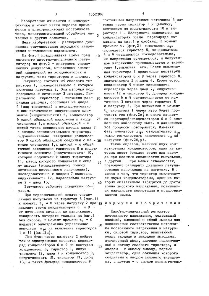 Широтно-импульсный регулятор постоянного напряжения (патент 1552306)