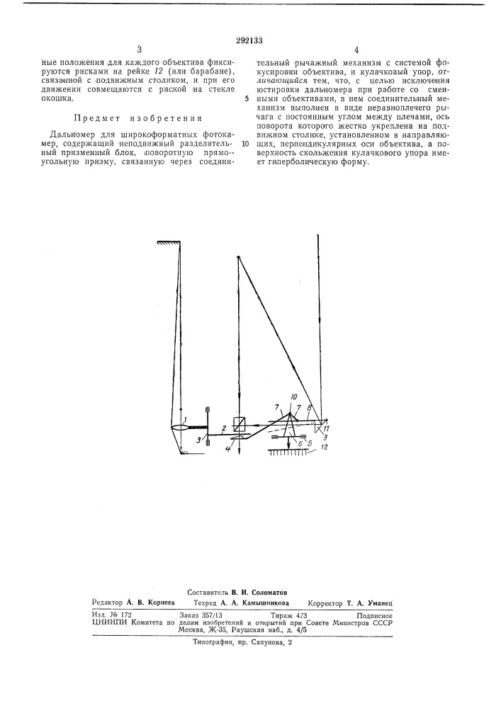 Дальномер для широкоформатных фотокамер (патент 292133)