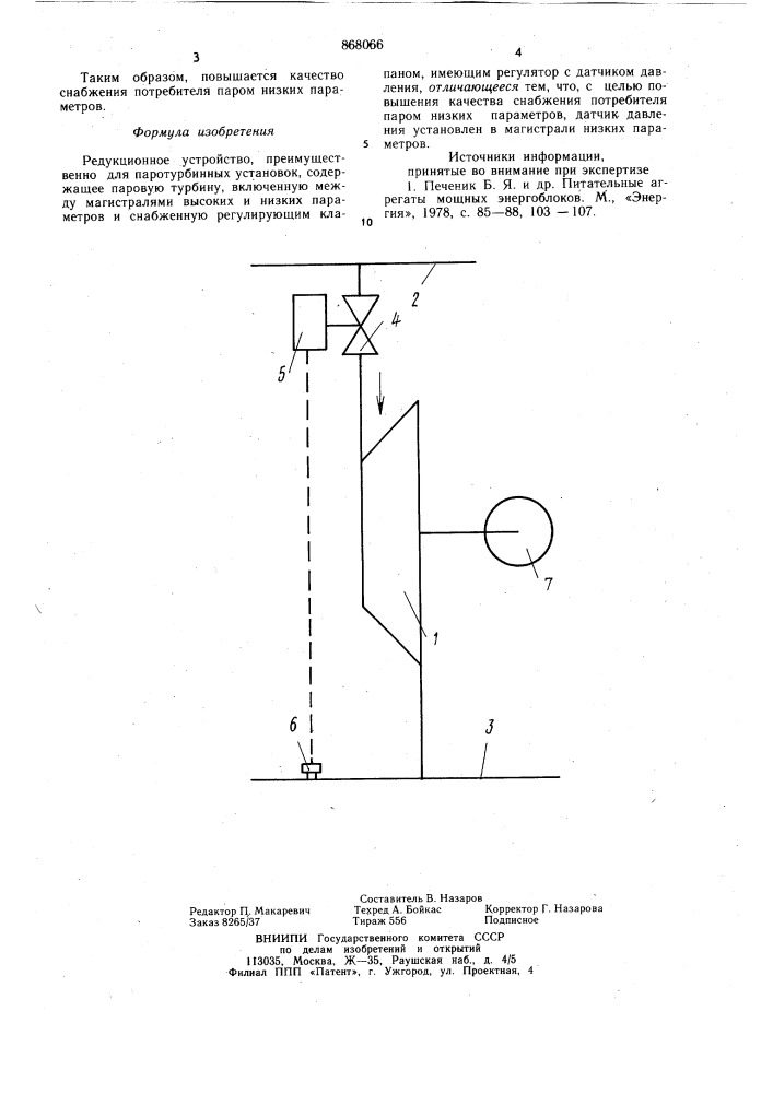 Редукционное устройство (патент 868066)