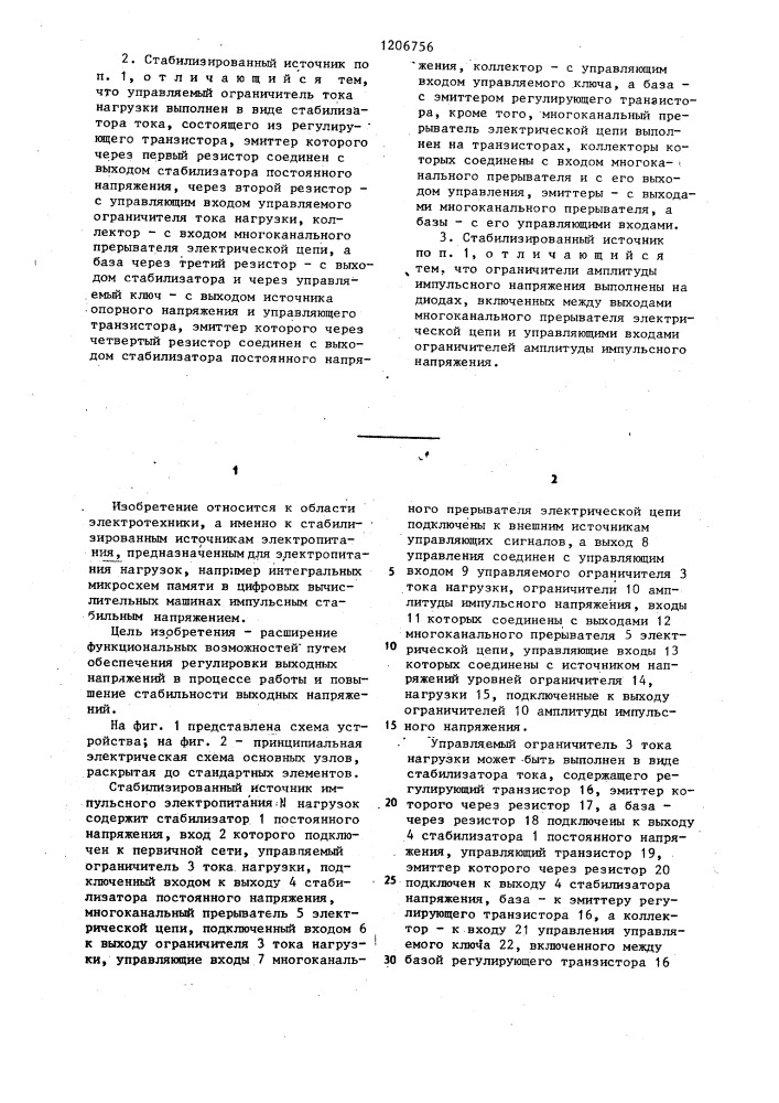 Стабилизированный источник импульсного электропитания @ нагрузок (патент 1206756)