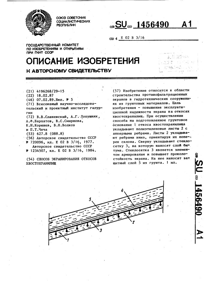 Способ экранирования откосов хвостохранилищ (патент 1456490)