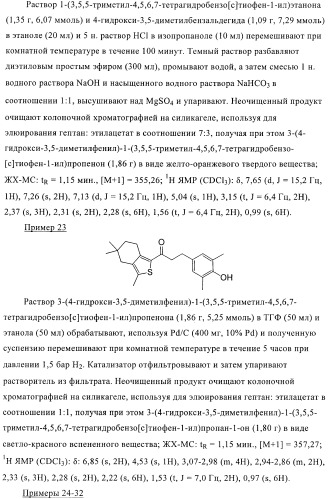 Гидрированные производные бензо[с]тиофена в качестве иммуномодуляторов (патент 2412179)