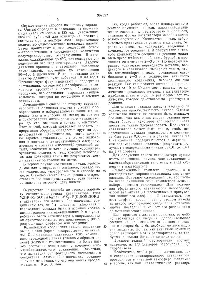 Описание изобретения'362527м. кл. в 01j 11/84 с 07с 3/02удк 66.097.3(088.8) (патент 362527)