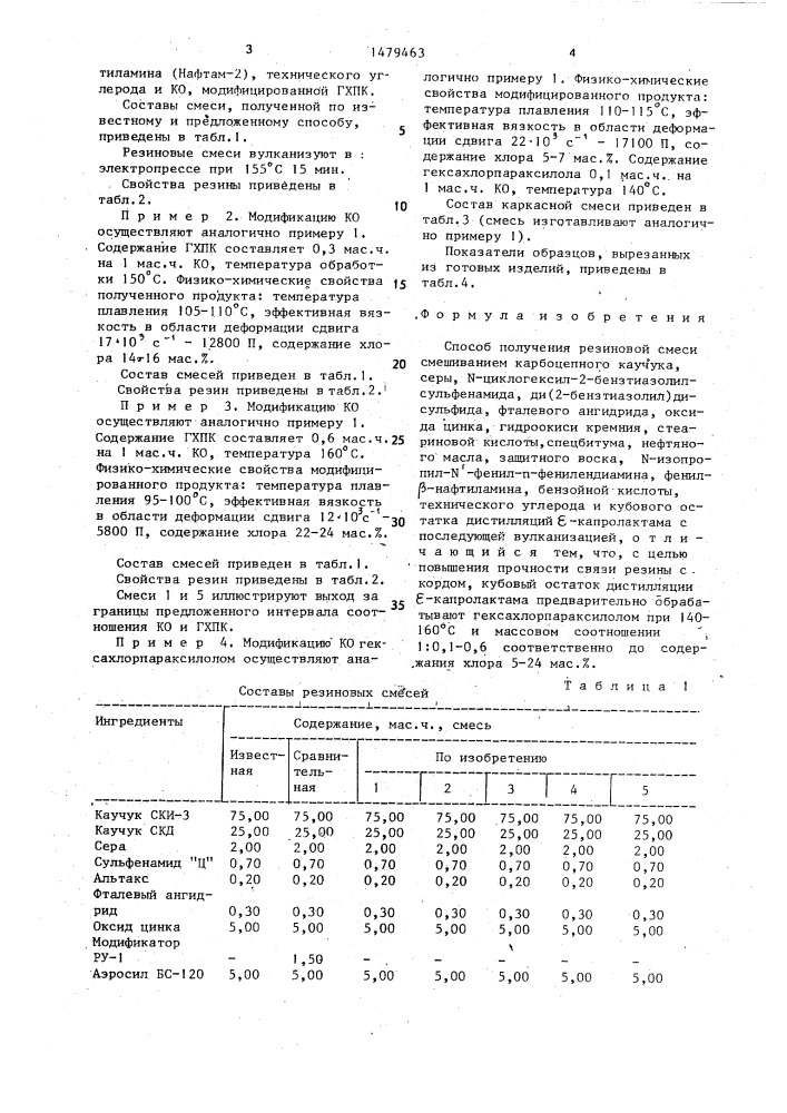 Способ получения резиновой смеси (патент 1479463)