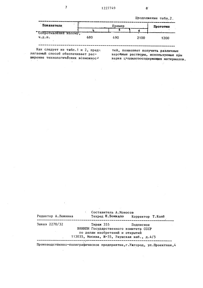 Способ обработки жидкого плава при получении раствора для варки целлюлозосодержащего сырья (патент 1227749)