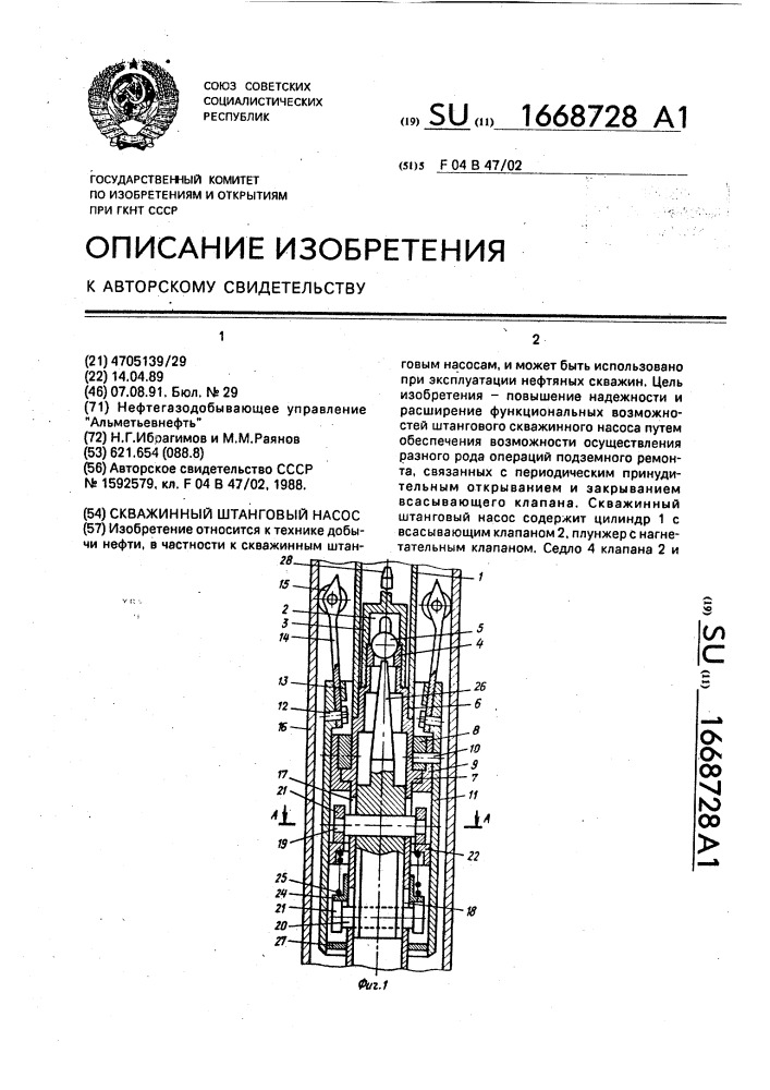 Скважинный штанговый насос (патент 1668728)