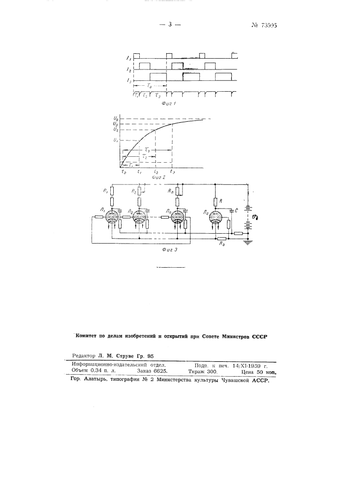 Способ выделения кривых при электронном осциллографировании (патент 73505)