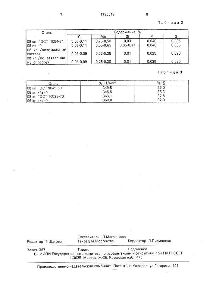 Способ производства стабилизированной кремнием низкоуглеродистой кипящей стали (патент 1790612)
