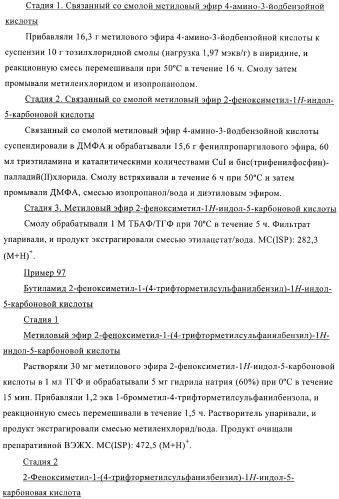 Новые индольные или бензимидазольные производные (патент 2394027)