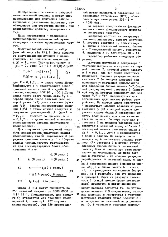 Цифровой генератор частоты (патент 1228095)