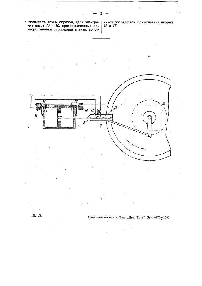 Паровая машина (патент 30693)