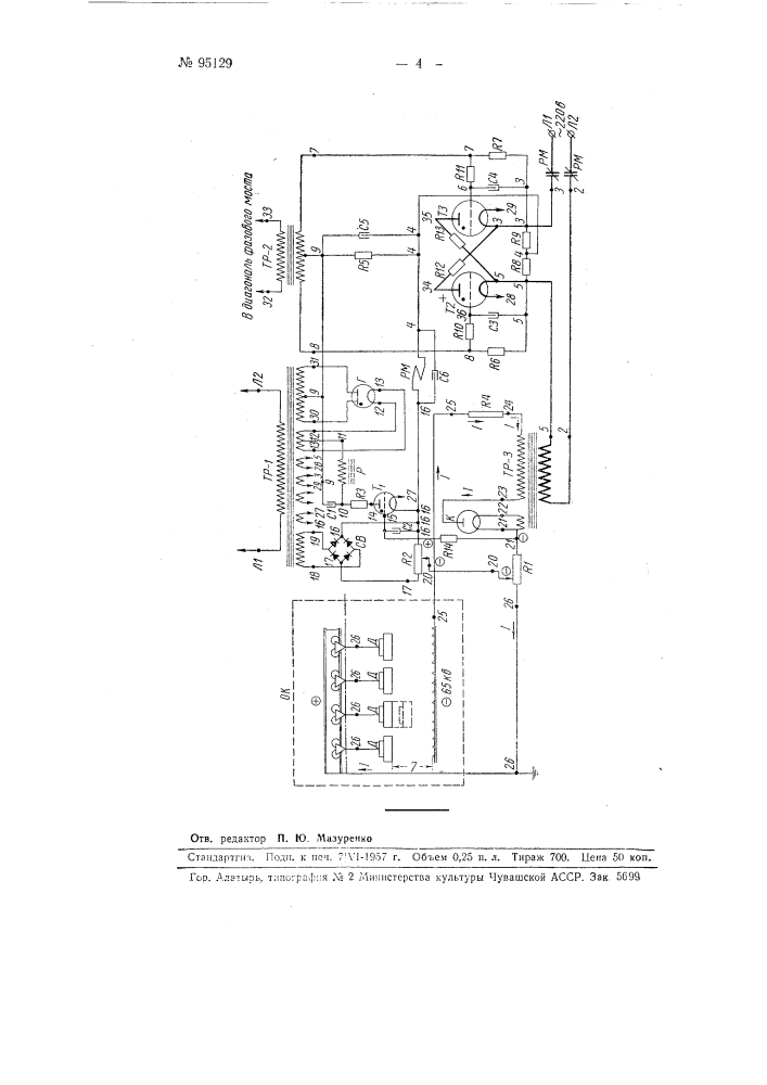 Устройство для предотвращения электрического пробоя (патент 95129)