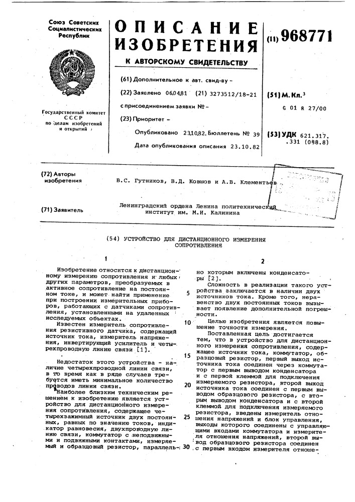 Устройство для дистанционного измерения сопротивления (патент 968771)